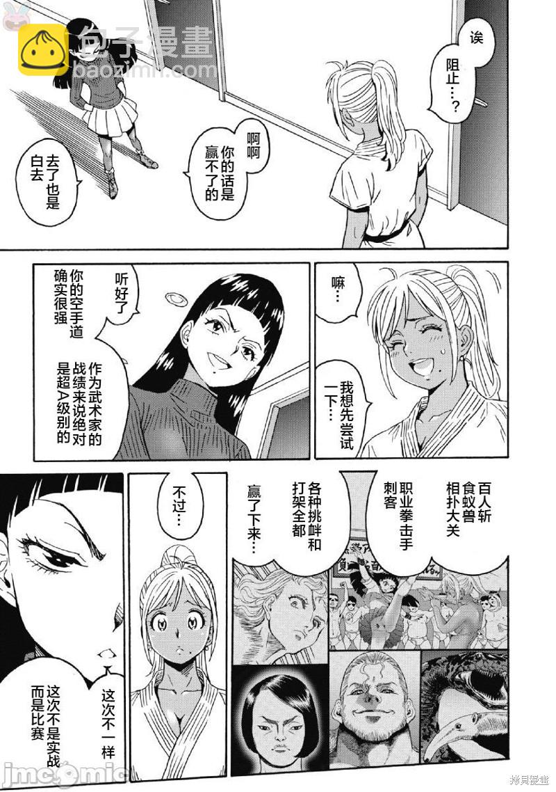 《偶像少女地狱变》第40话 第29页
