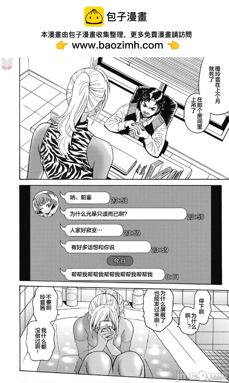 《偶像少女地狱变》第40话 第2页