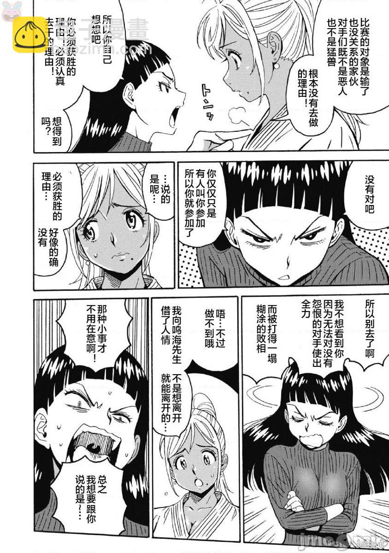 《偶像少女地狱变》第40话 第30页