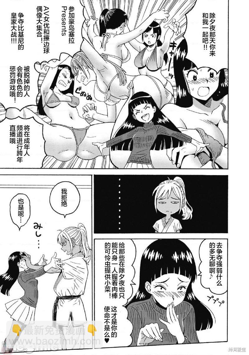 《偶像少女地狱变》第40话 第31页