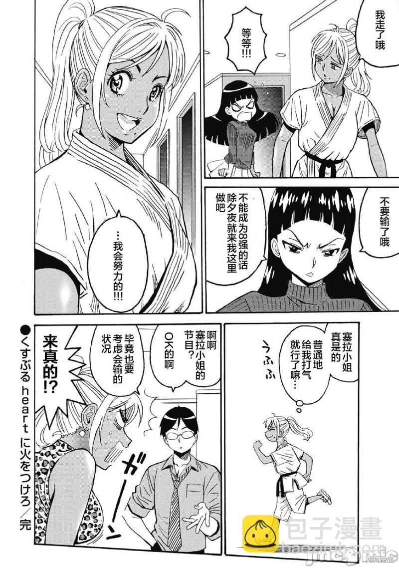 《偶像少女地狱变》第40话 第32页