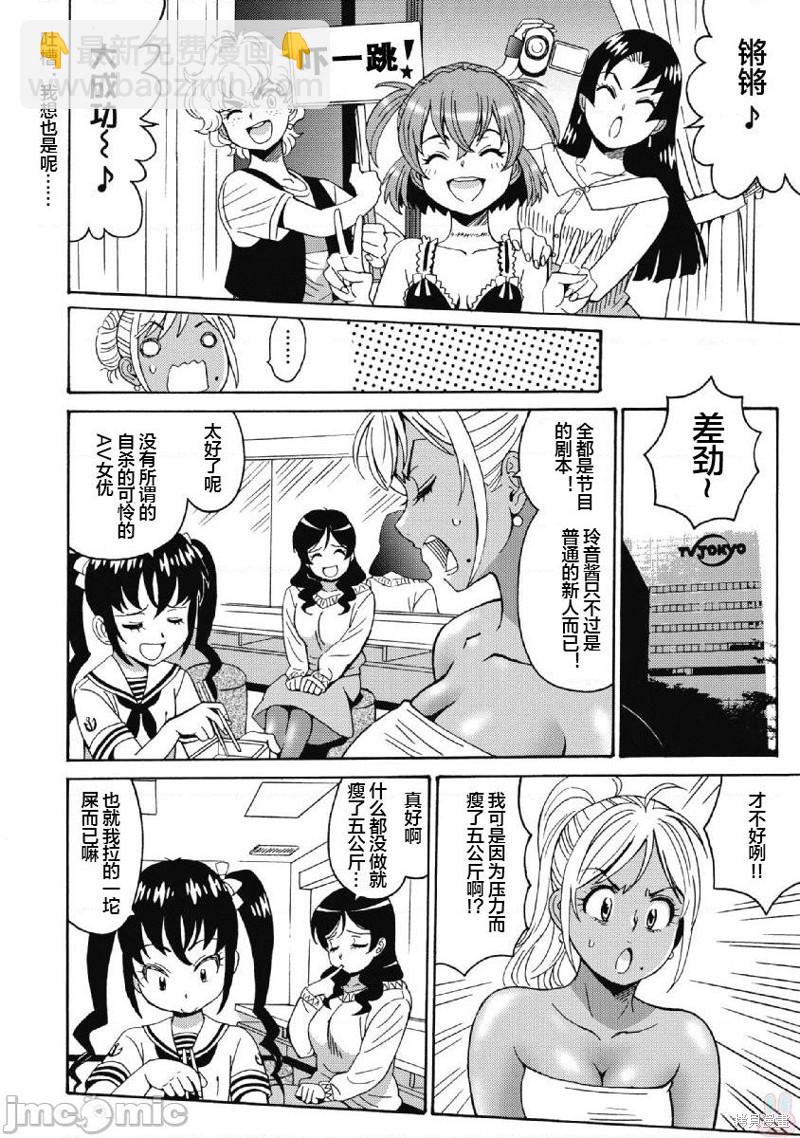 《偶像少女地狱变》第40话 第4页