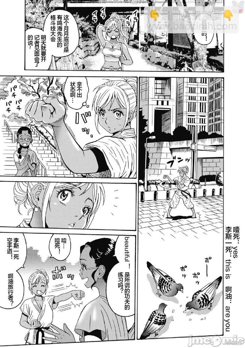 《偶像少女地狱变》第40话 第5页