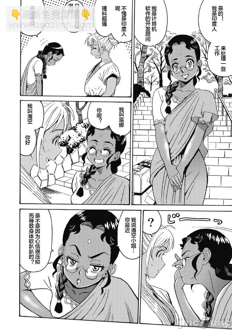 《偶像少女地狱变》第40话 第6页