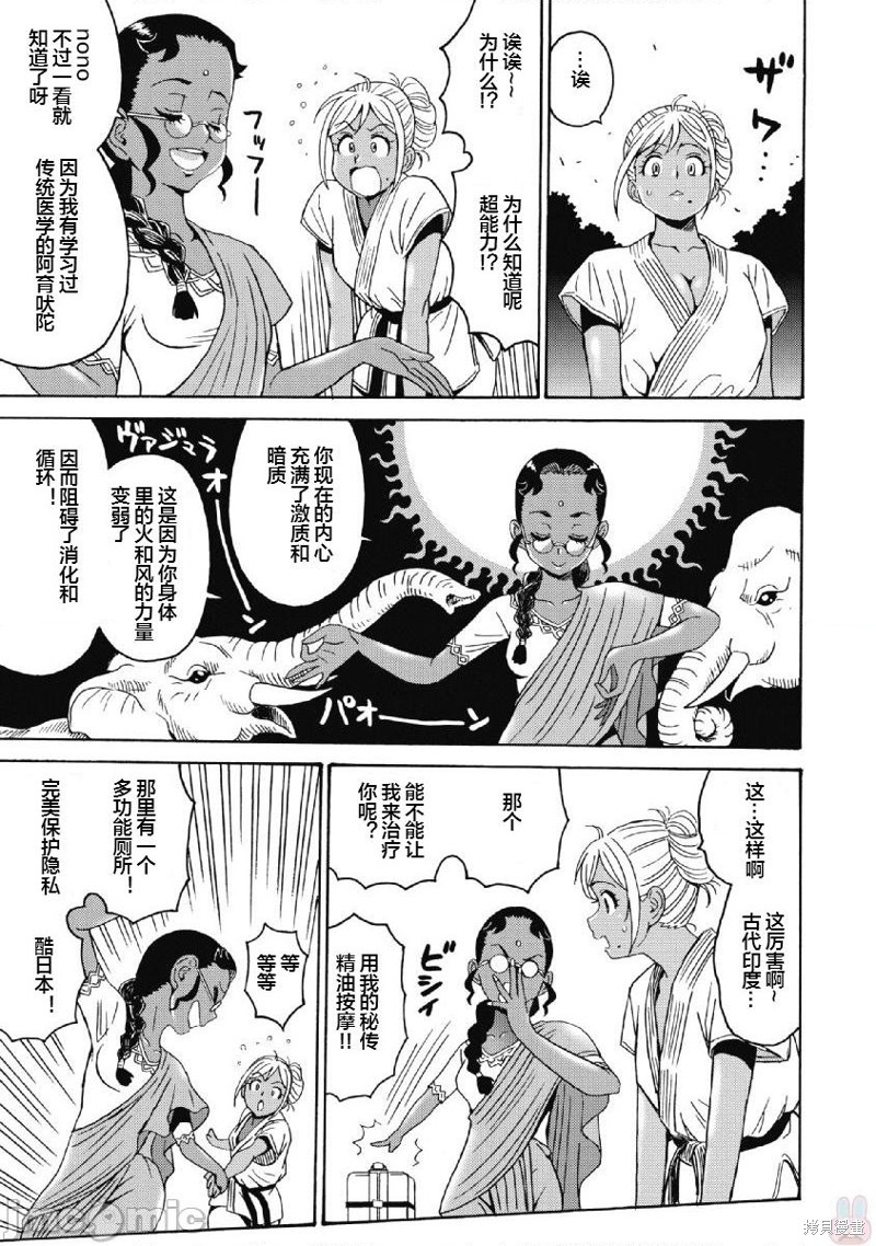 《偶像少女地狱变》第40话 第7页