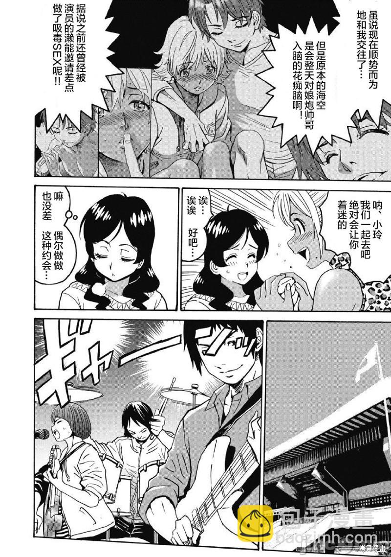 《偶像少女地狱变》第38话 第10页