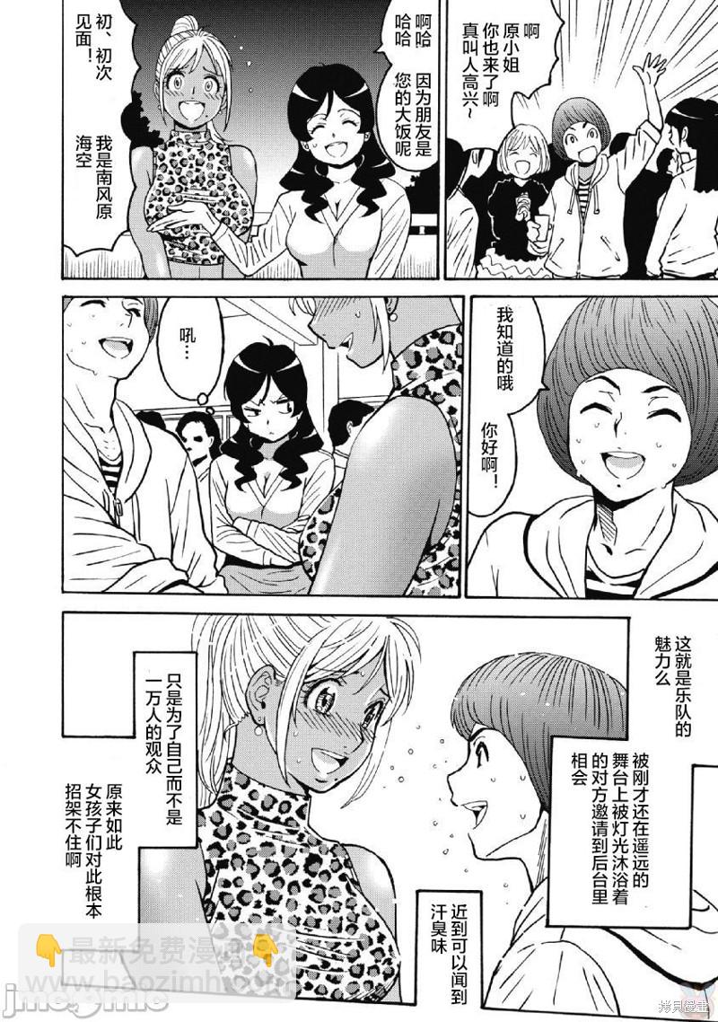 《偶像少女地狱变》第38话 第12页
