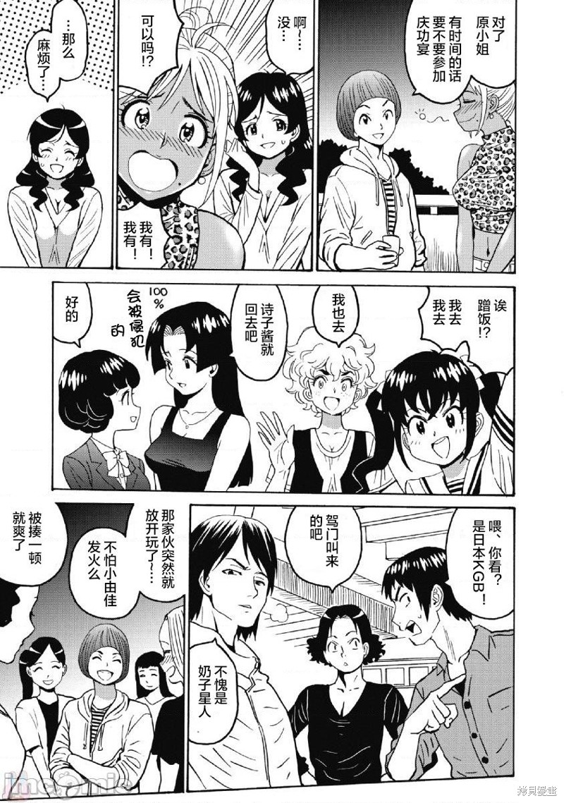 《偶像少女地狱变》第38话 第13页