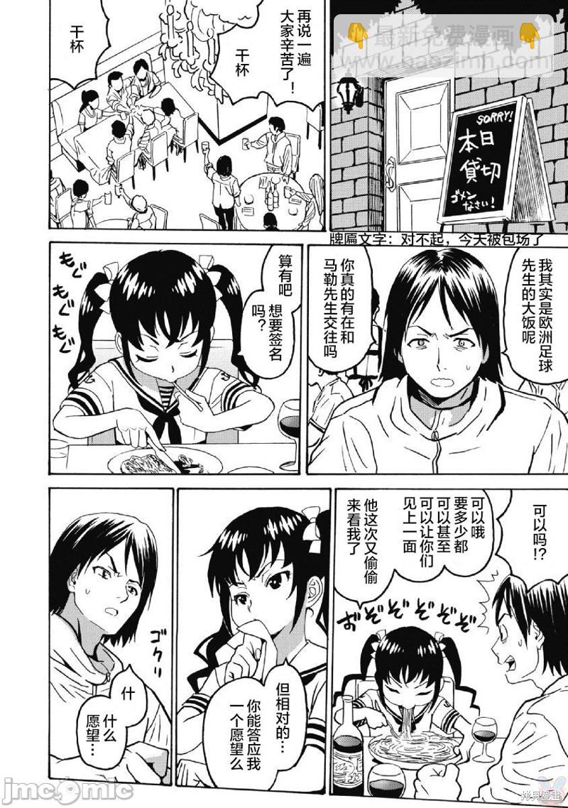 《偶像少女地狱变》第38话 第14页
