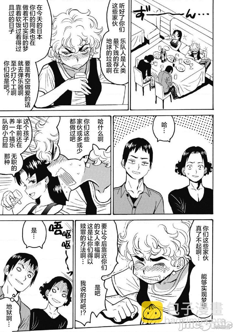 《偶像少女地狱变》第38话 第15页
