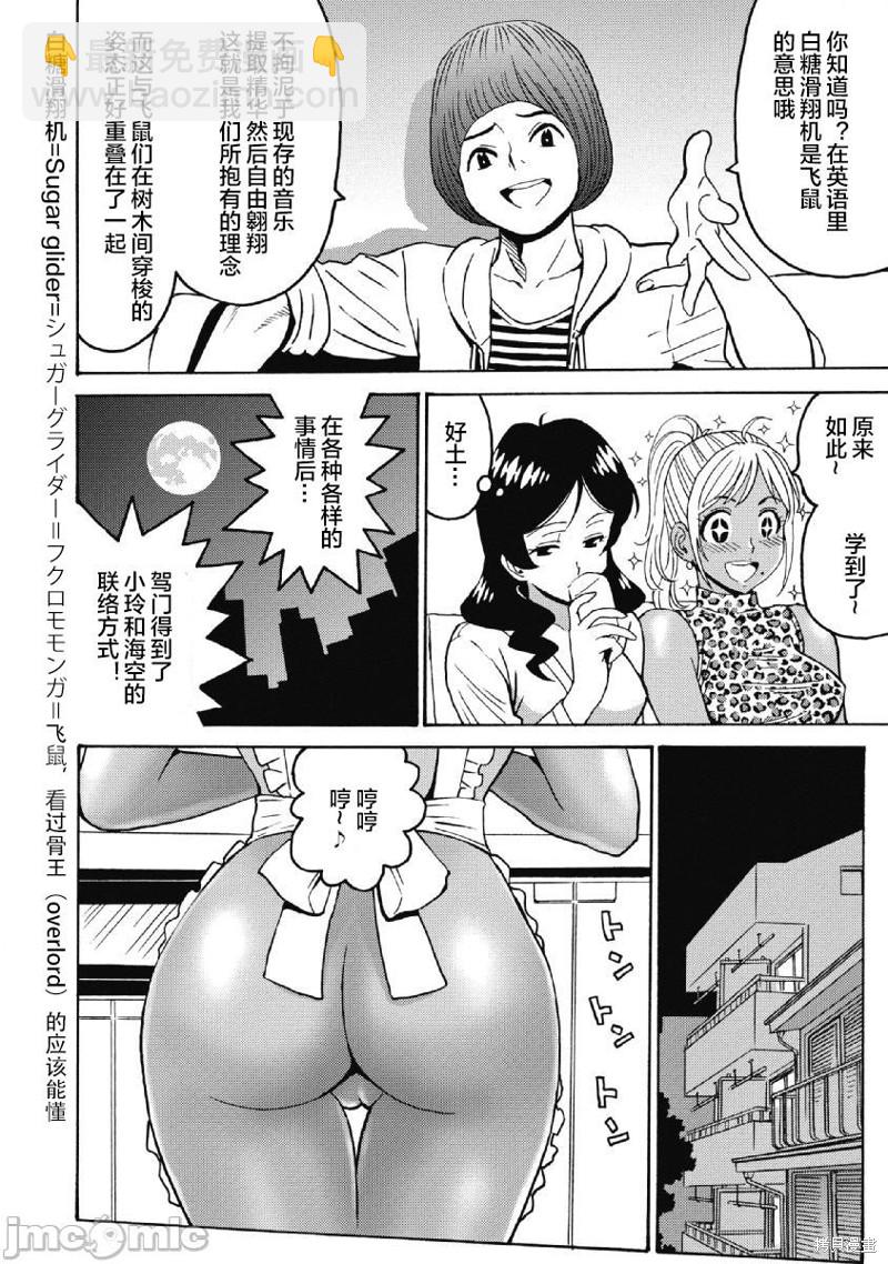 《偶像少女地狱变》第38话 第16页