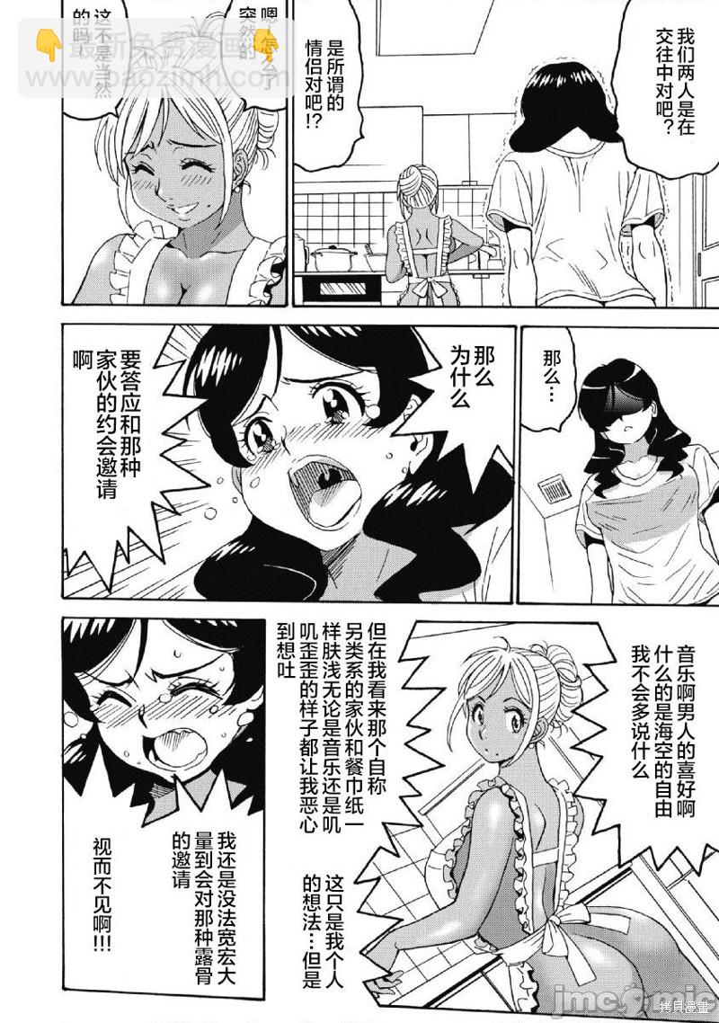 《偶像少女地狱变》第38话 第18页