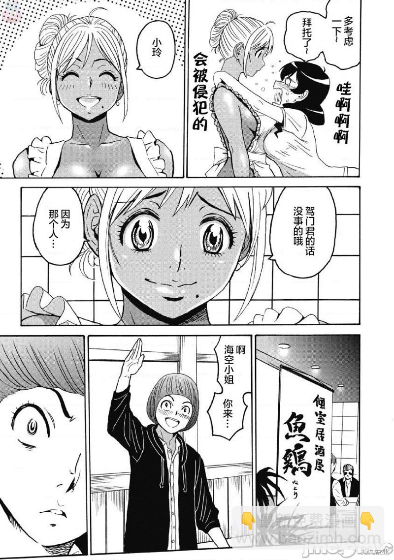 《偶像少女地狱变》第38话 第19页