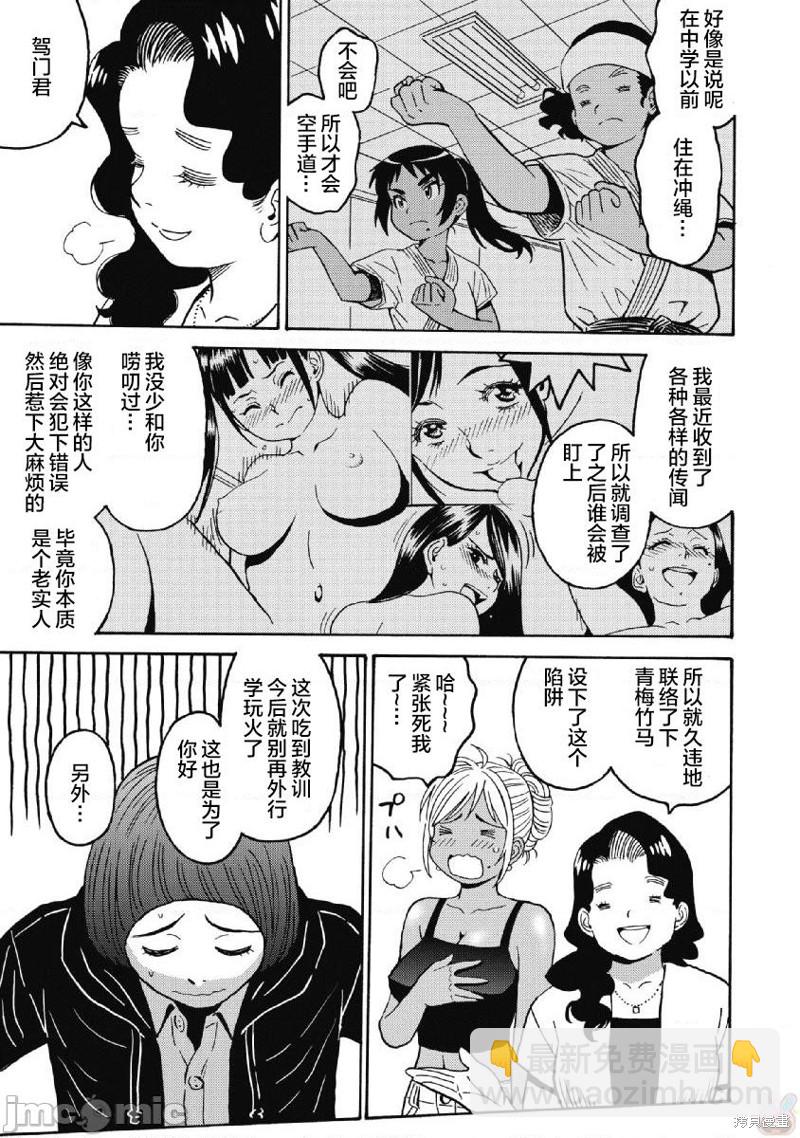 《偶像少女地狱变》第38话 第21页