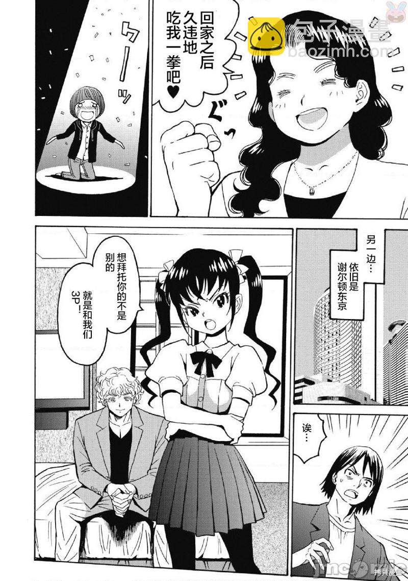 《偶像少女地狱变》第38话 第22页
