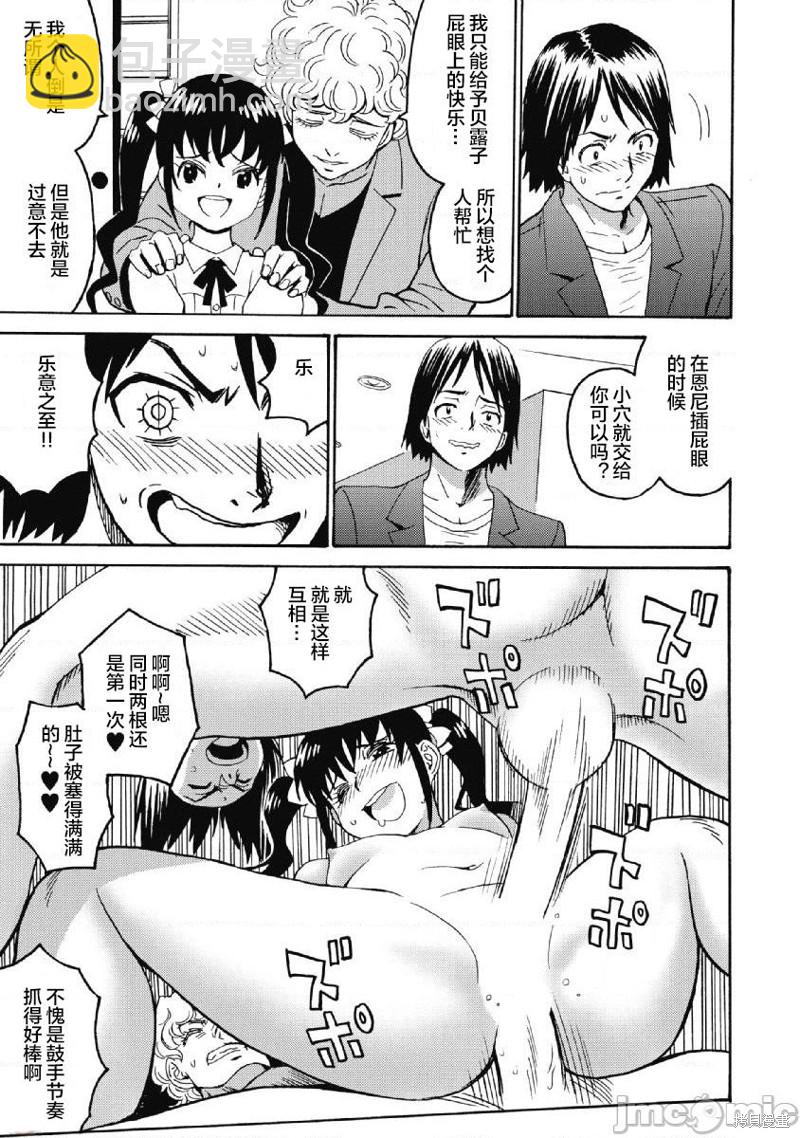 《偶像少女地狱变》第38话 第23页