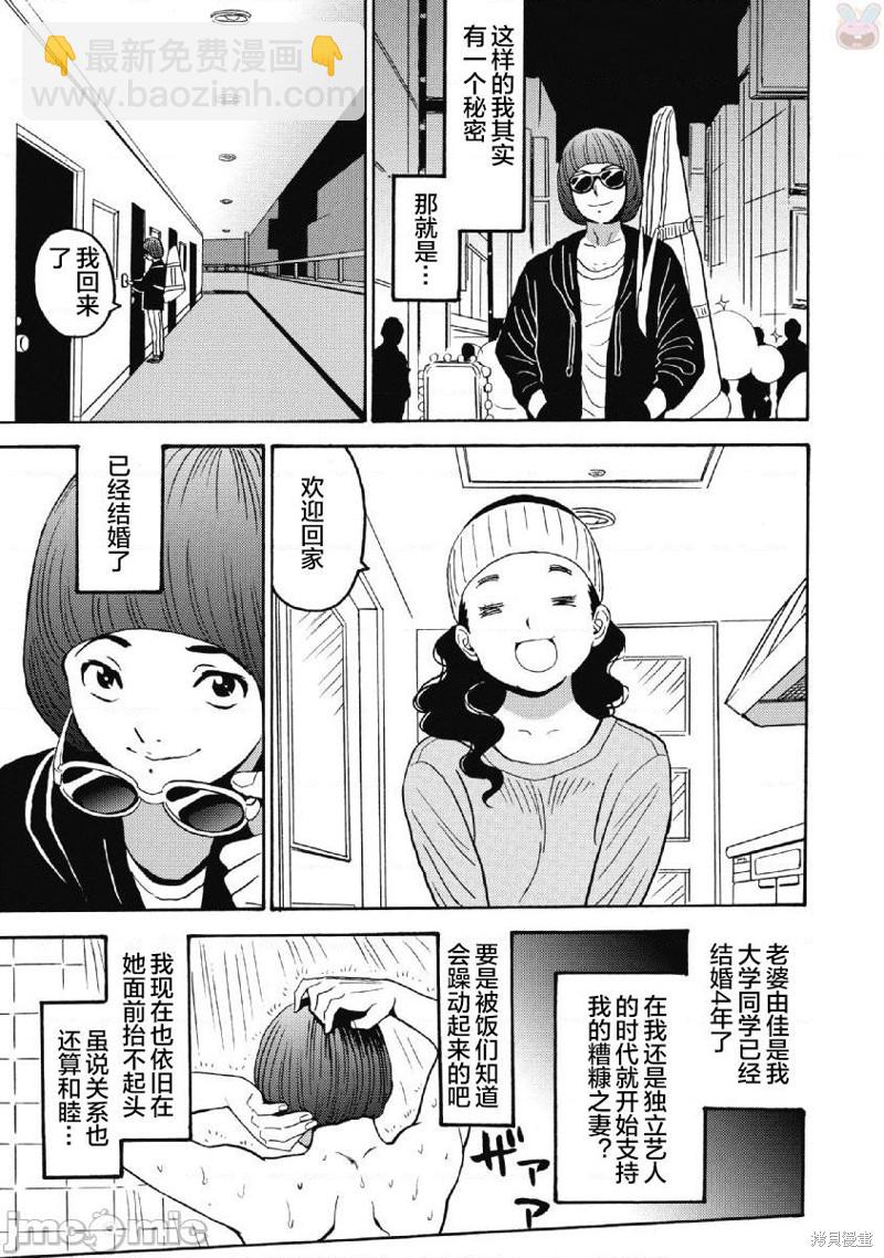 《偶像少女地狱变》第38话 第3页