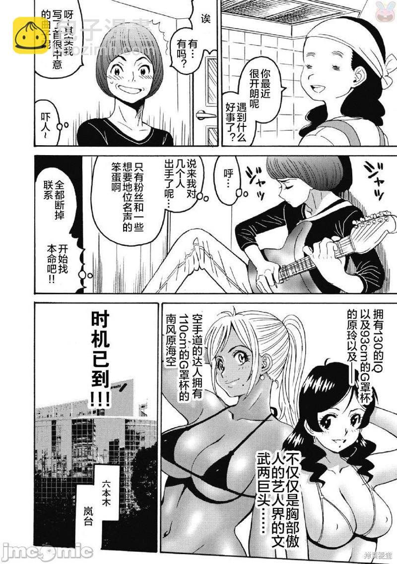 《偶像少女地狱变》第38话 第6页
