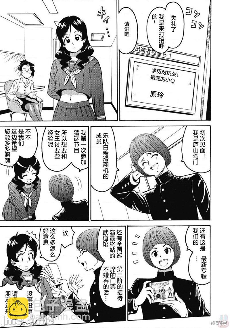 《偶像少女地狱变》第38话 第7页