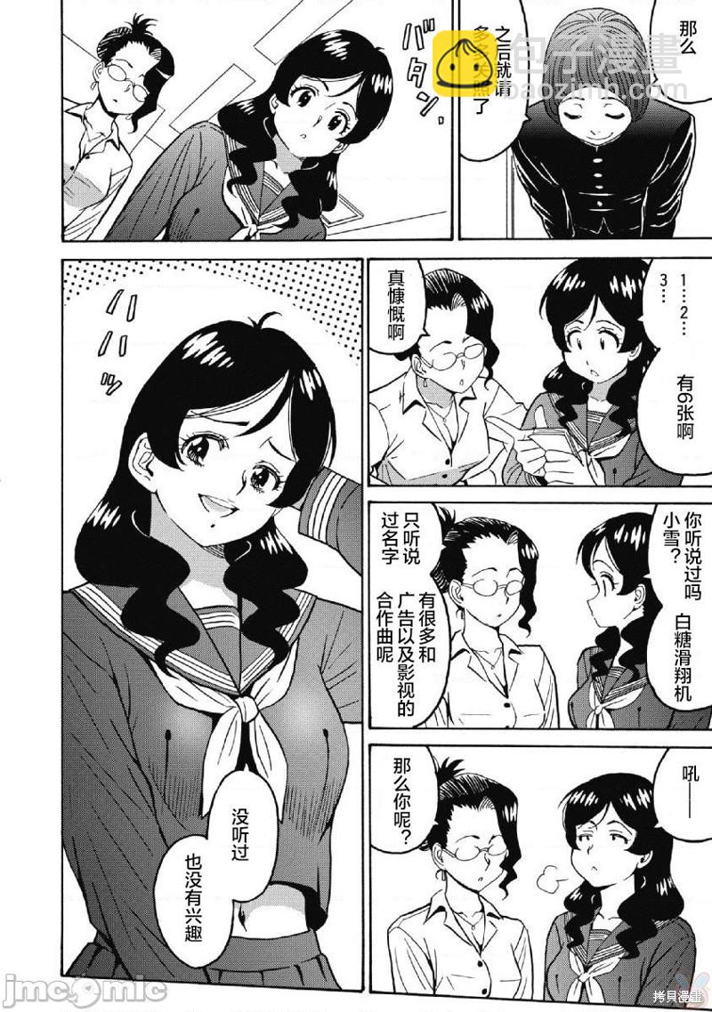 《偶像少女地狱变》第38话 第8页