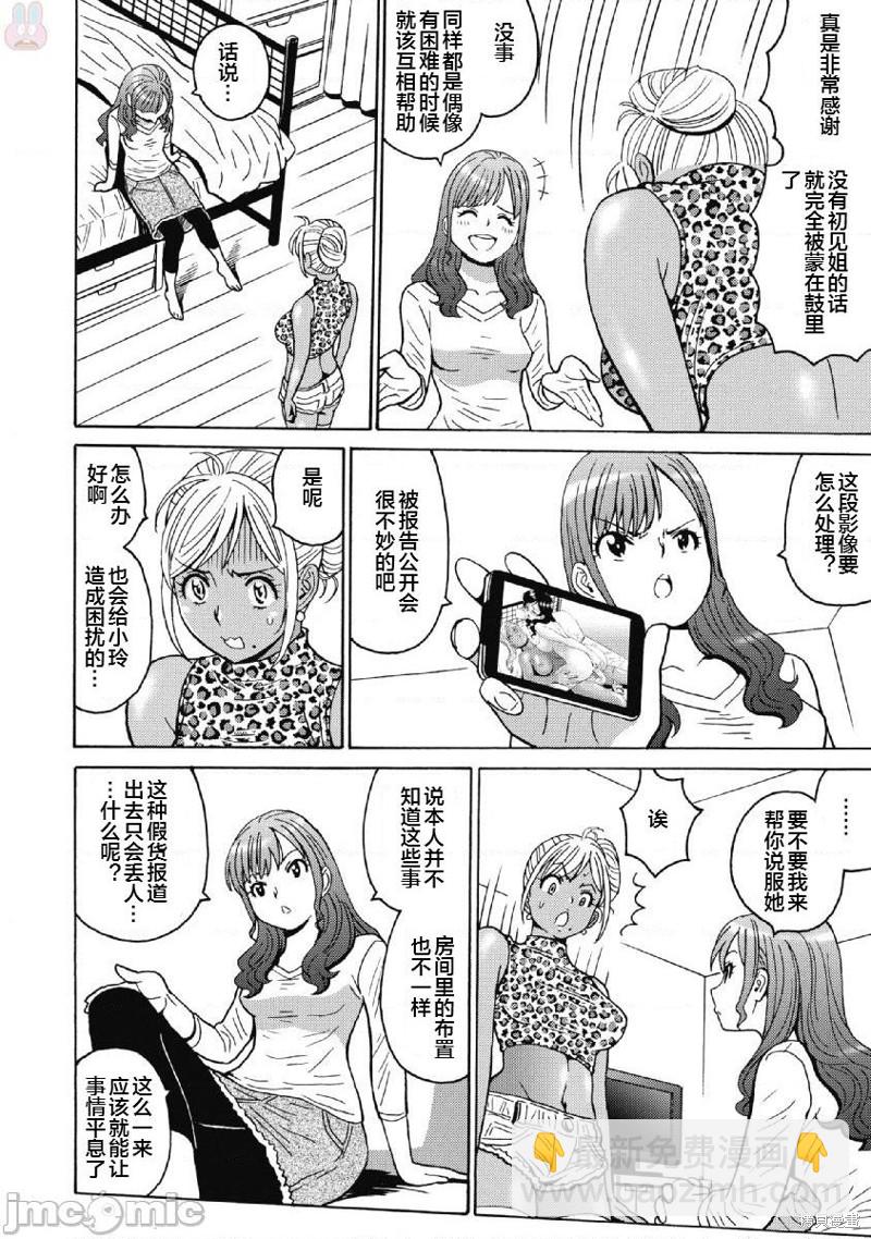《偶像少女地狱变》第37话 第10页