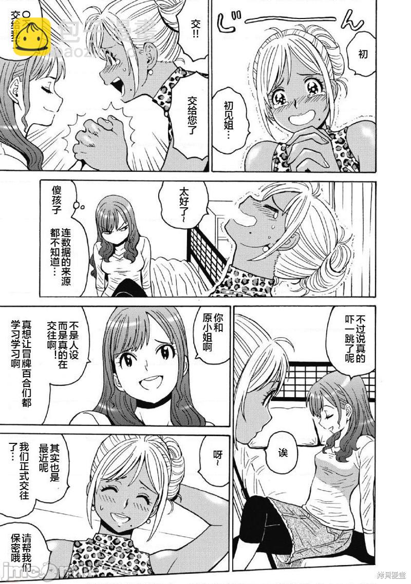 《偶像少女地狱变》第37话 第11页