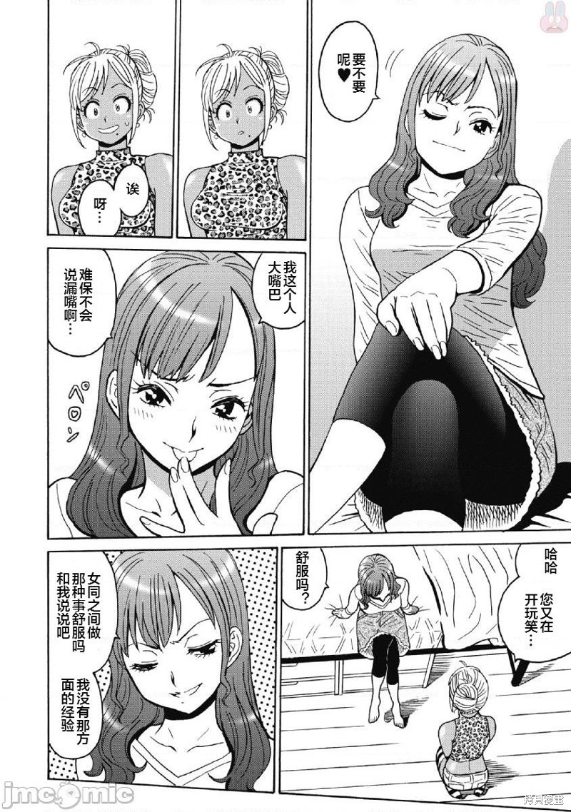 《偶像少女地狱变》第37话 第12页