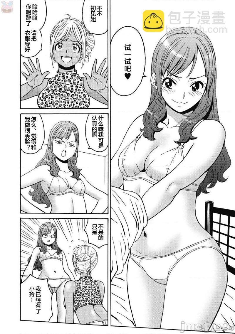 《偶像少女地狱变》第37话 第14页