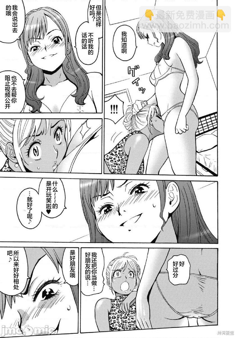 《偶像少女地狱变》第37话 第15页