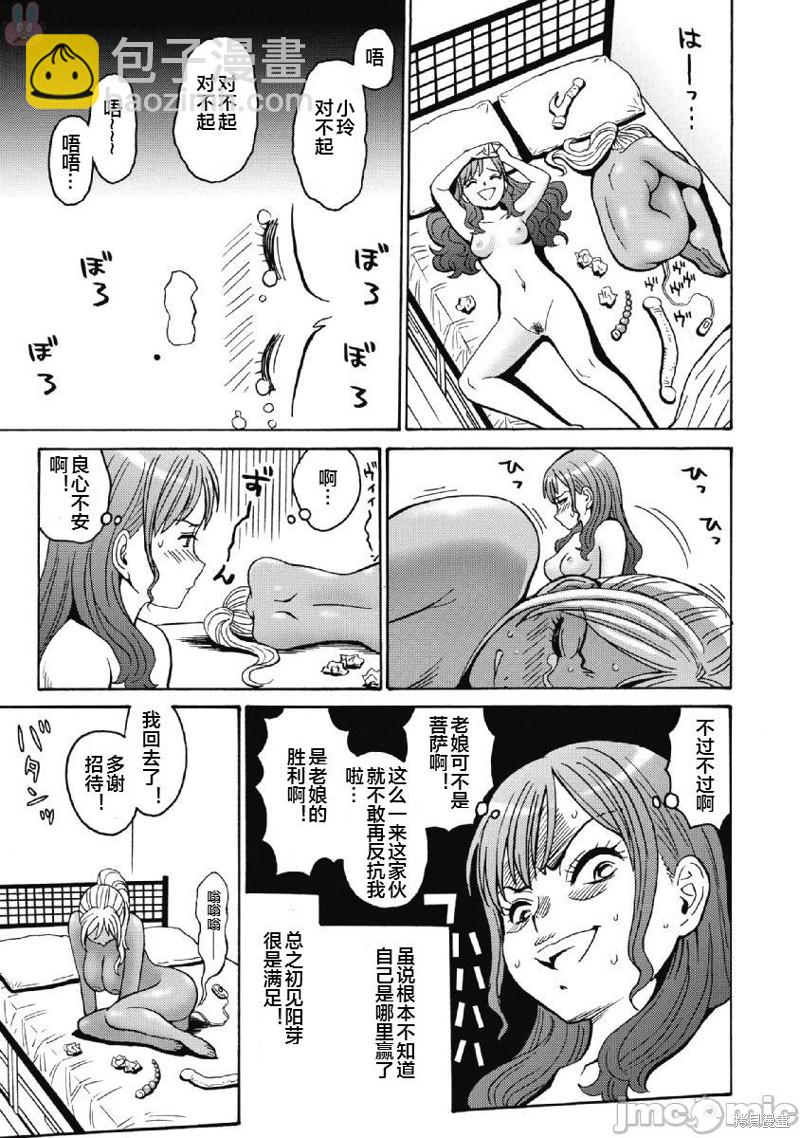 《偶像少女地狱变》第37话 第23页