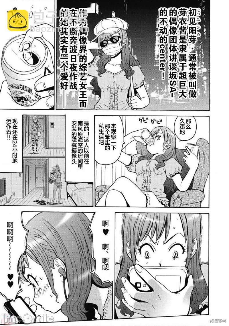 《偶像少女地狱变》第37话 第3页