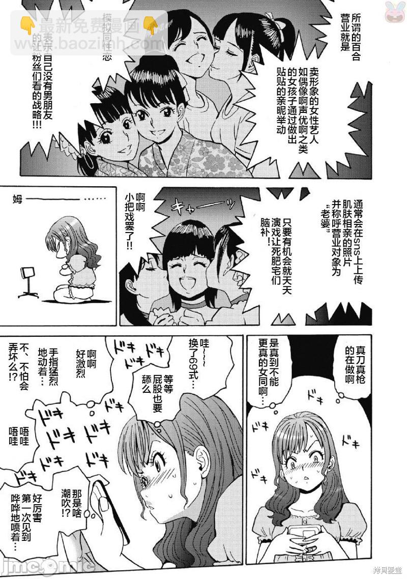 《偶像少女地狱变》第37话 第5页