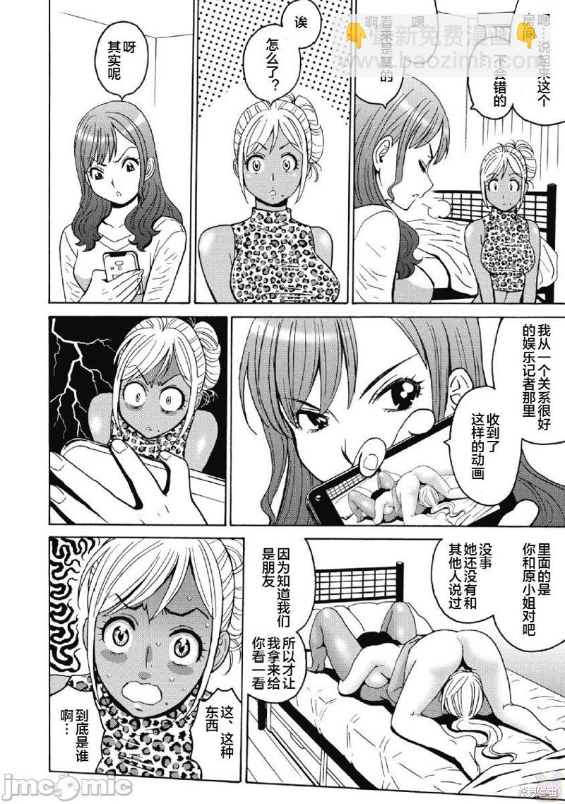 《偶像少女地狱变》第37话 第8页