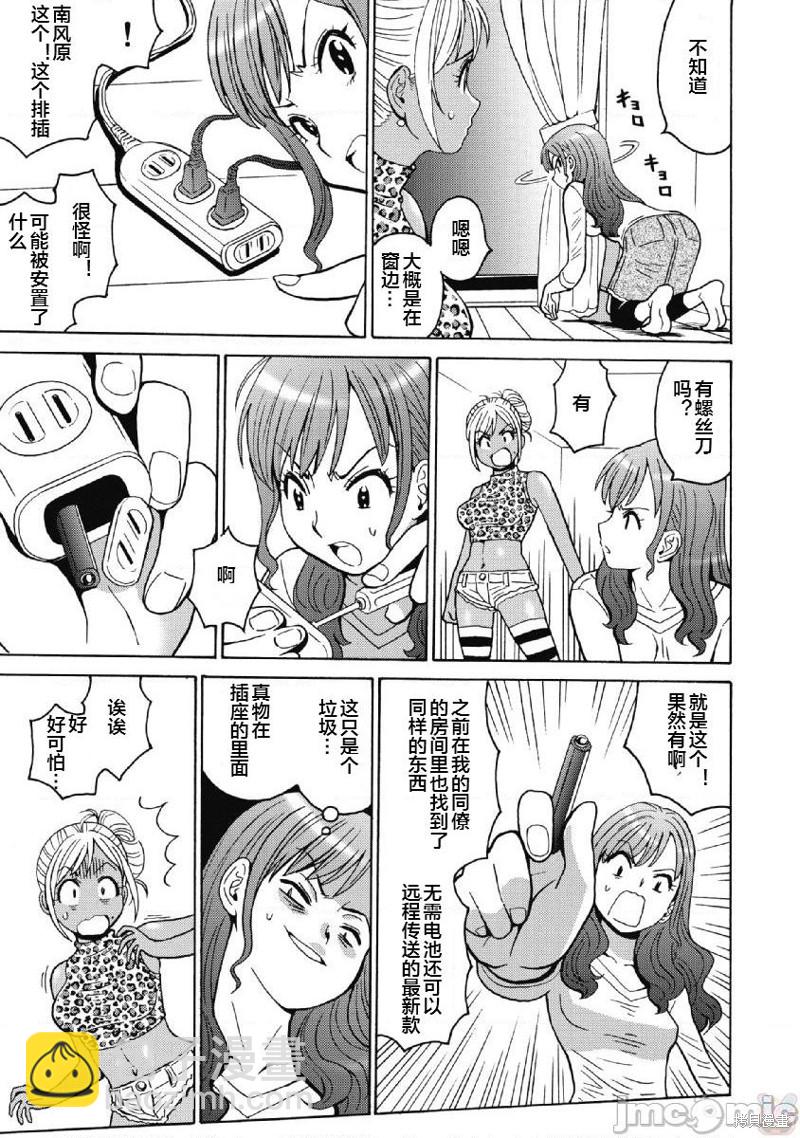 《偶像少女地狱变》第37话 第9页