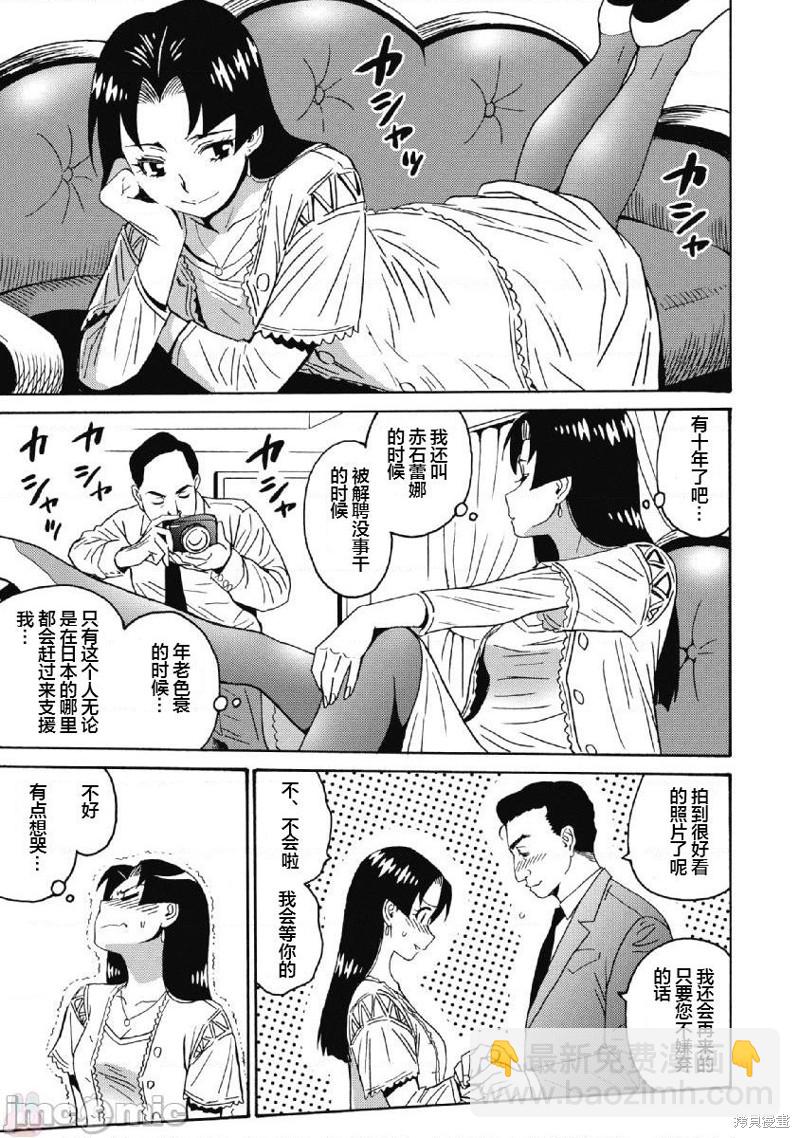 《偶像少女地狱变》第39话 第11页