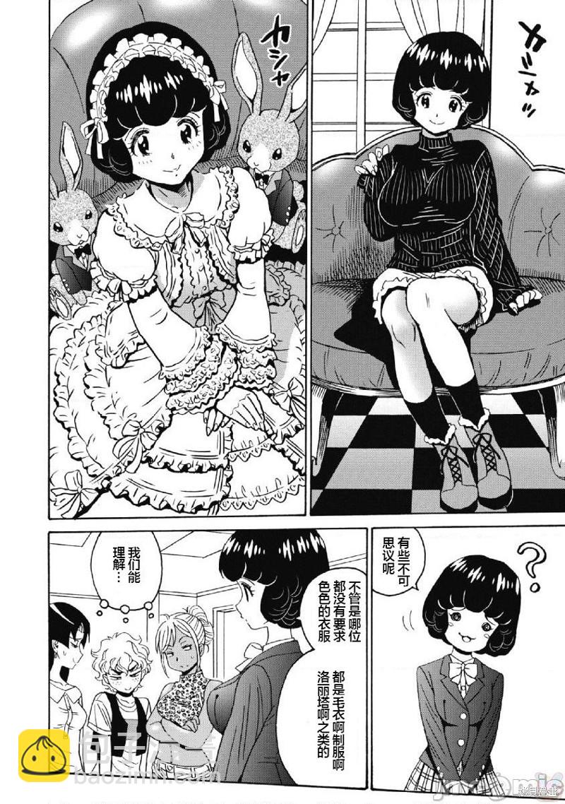 《偶像少女地狱变》第39话 第12页