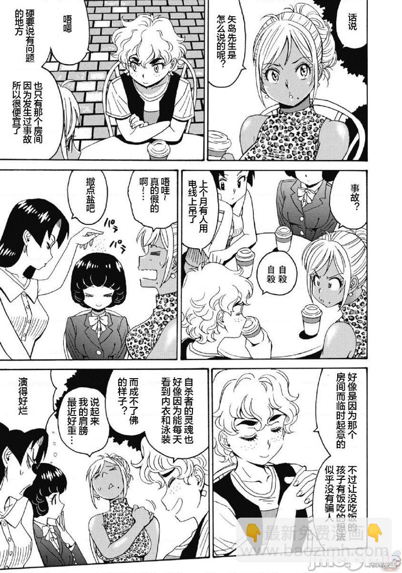 《偶像少女地狱变》第39话 第13页
