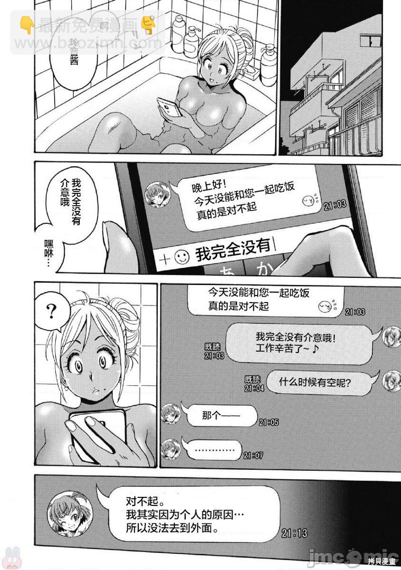 《偶像少女地狱变》第39话 第16页