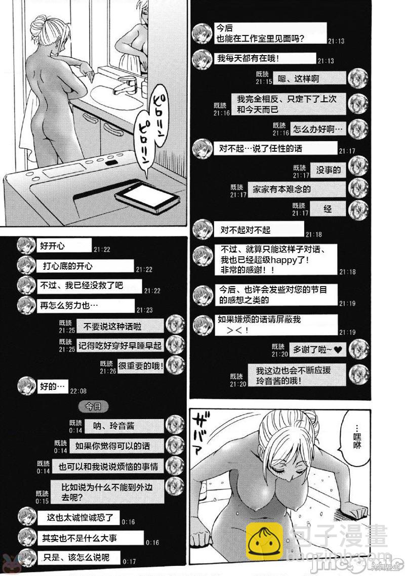 《偶像少女地狱变》第39话 第17页