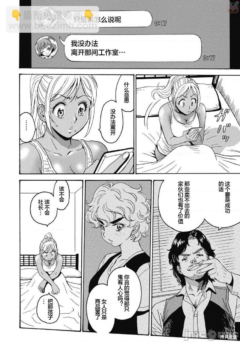 《偶像少女地狱变》第39话 第18页