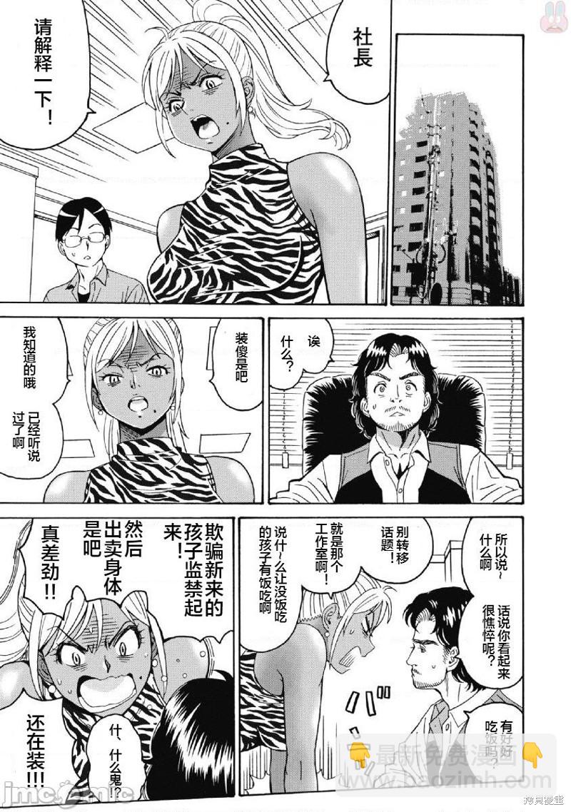 《偶像少女地狱变》第39话 第19页