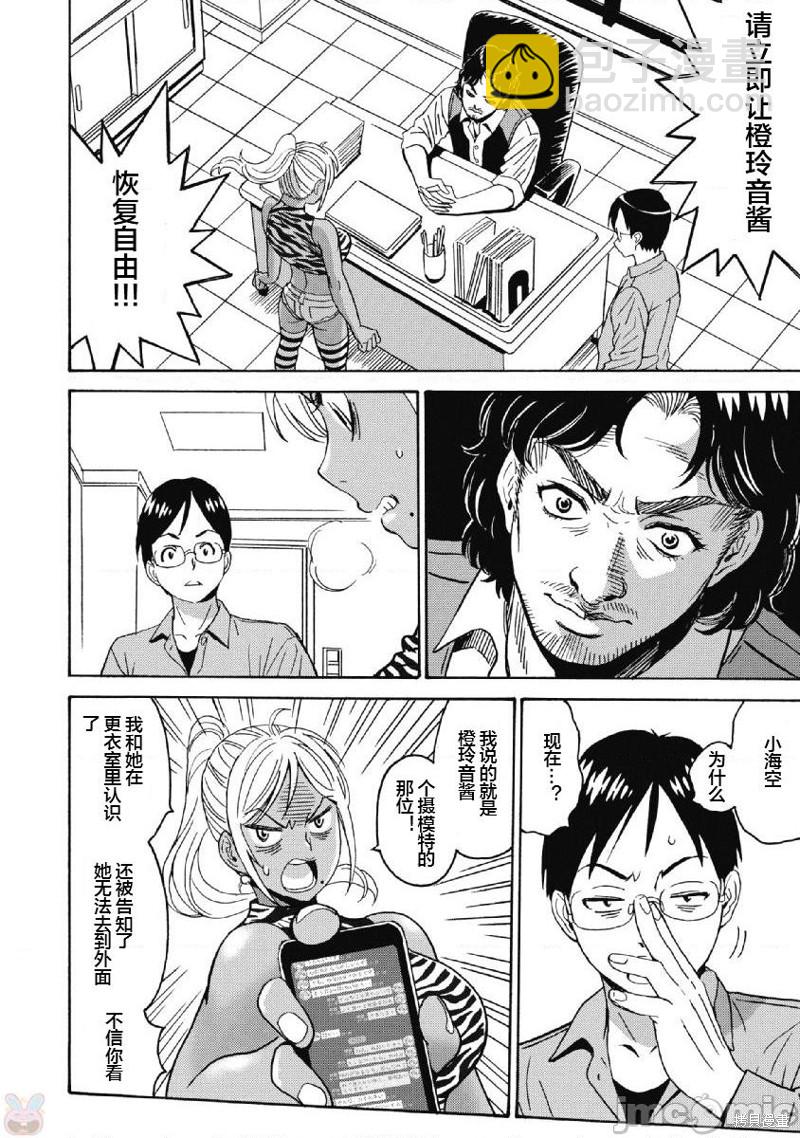 《偶像少女地狱变》第39话 第20页