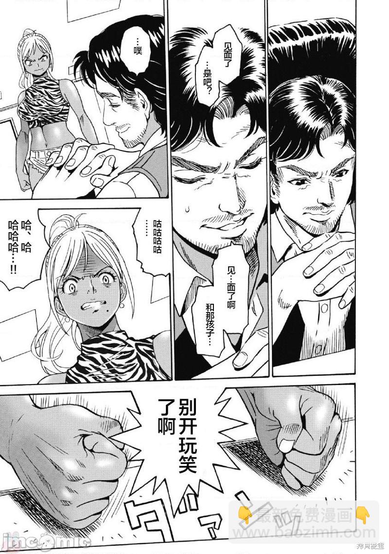 《偶像少女地狱变》第39话 第21页