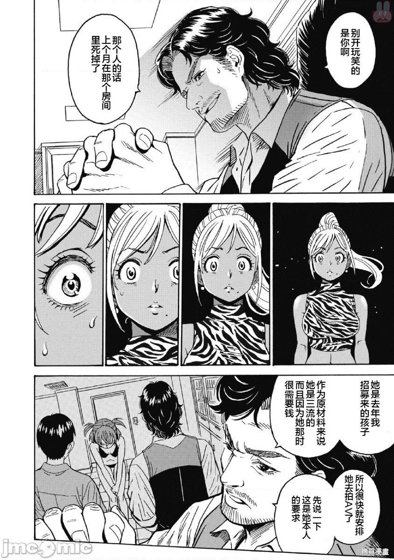 《偶像少女地狱变》第39话 第22页