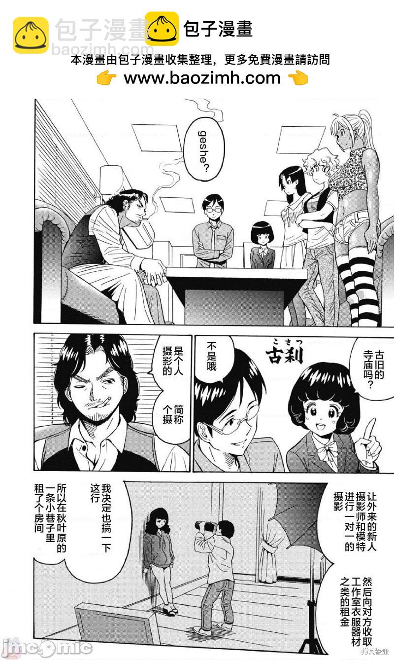 《偶像少女地狱变》第39话 第2页