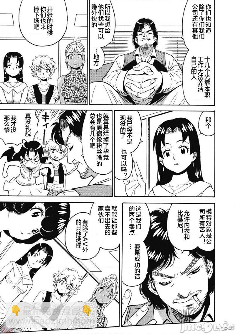 《偶像少女地狱变》第39话 第3页