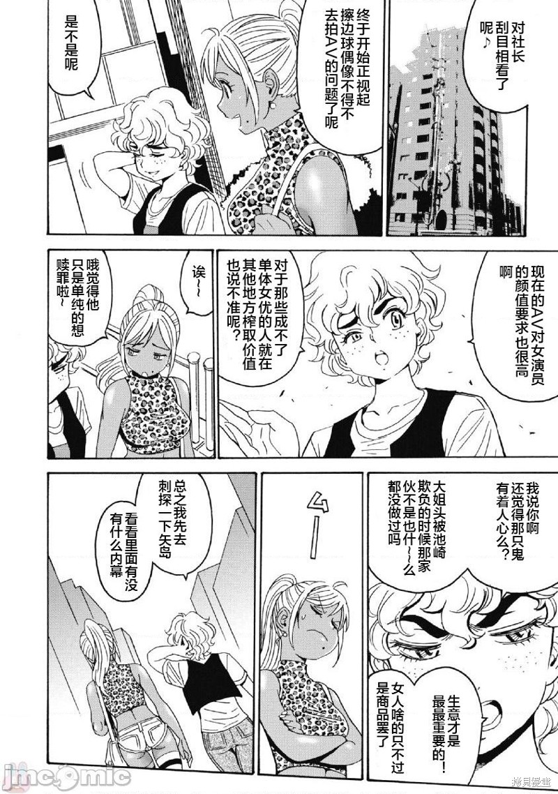 《偶像少女地狱变》第39话 第4页