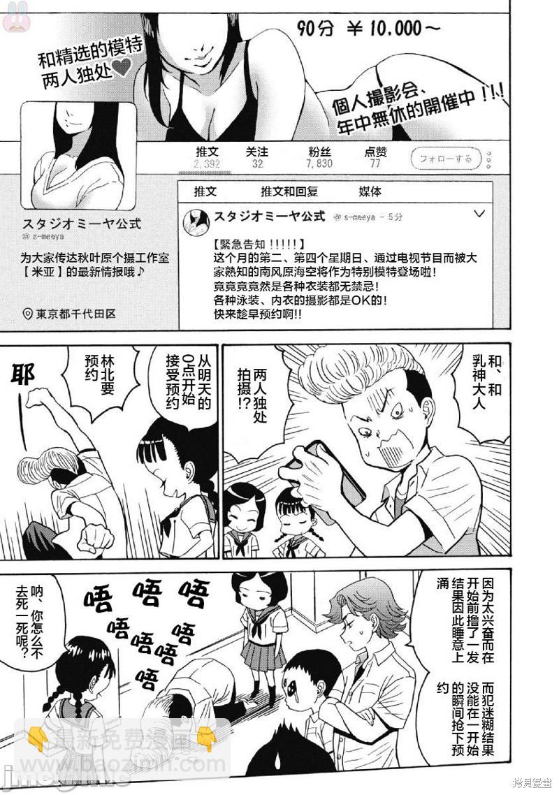 《偶像少女地狱变》第39话 第5页
