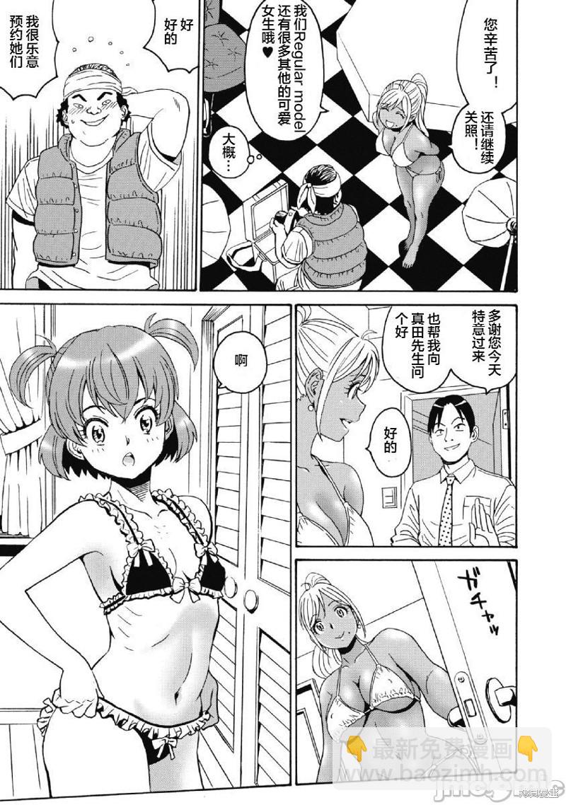 《偶像少女地狱变》第39话 第7页