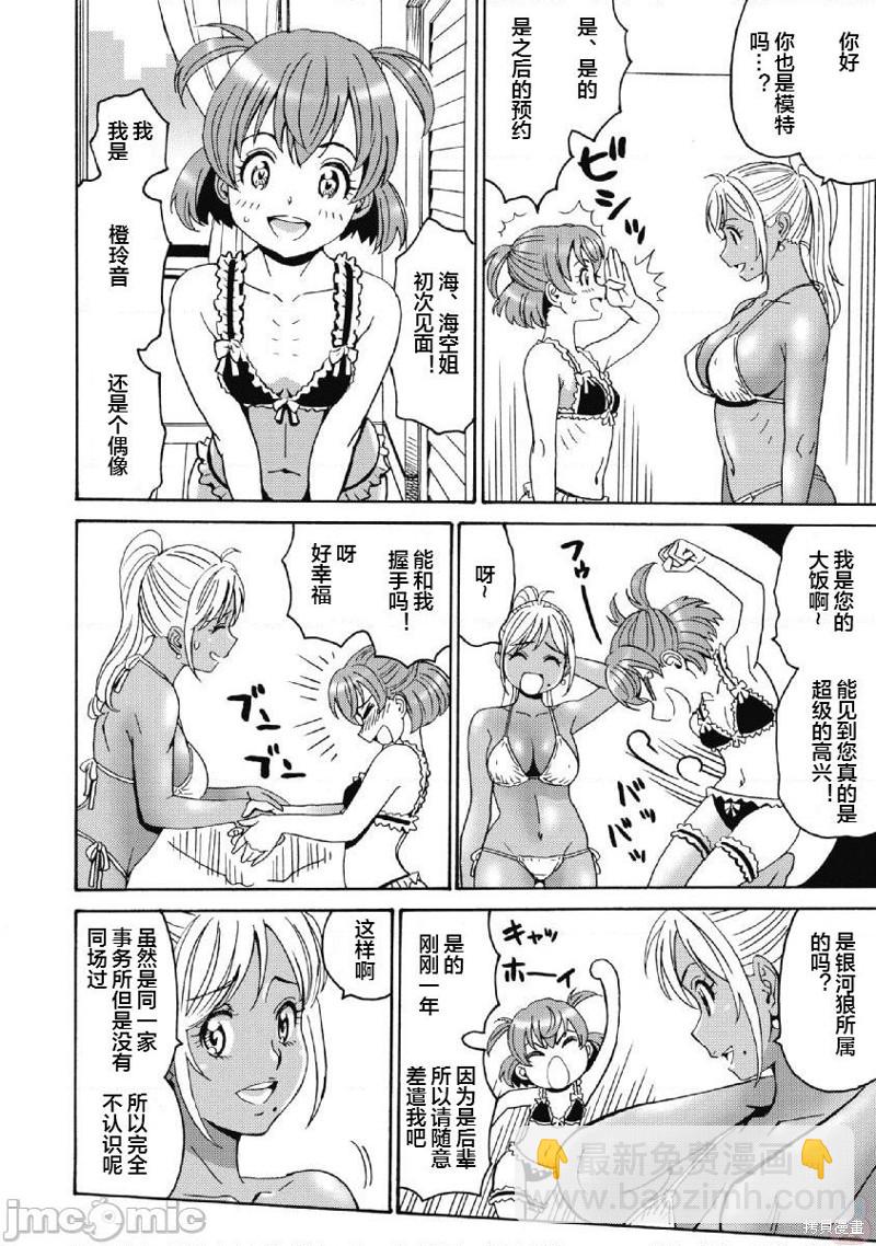 《偶像少女地狱变》第39话 第8页
